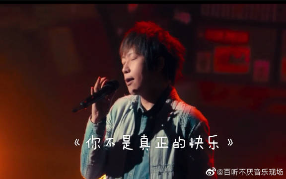 六一儿童节# 五月天《你不是真正的快乐》...